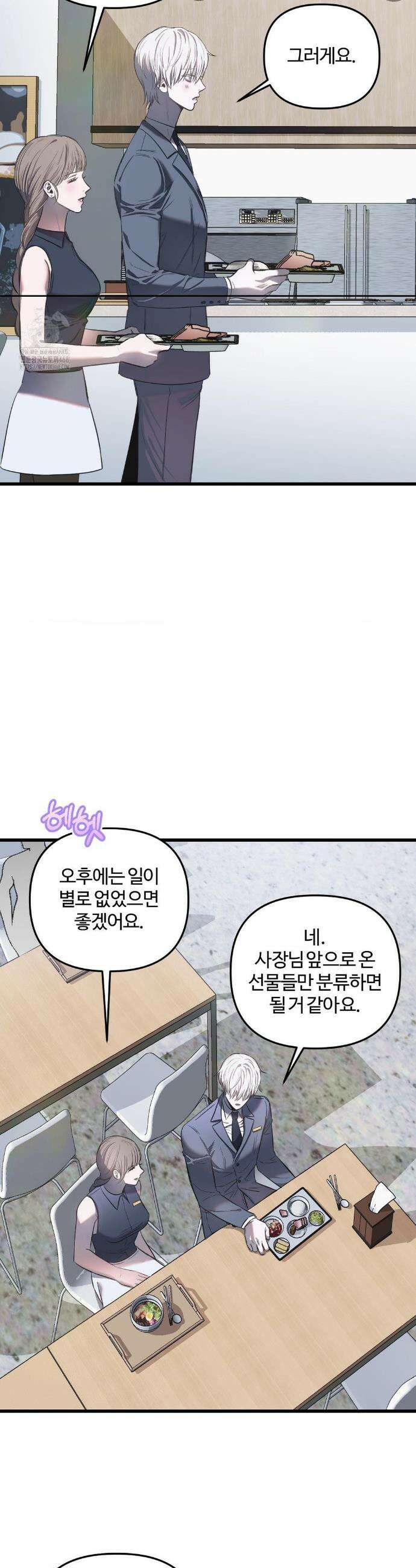 속죄양 11화 6