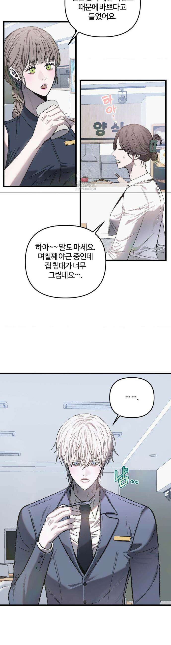 속죄양 11화 9