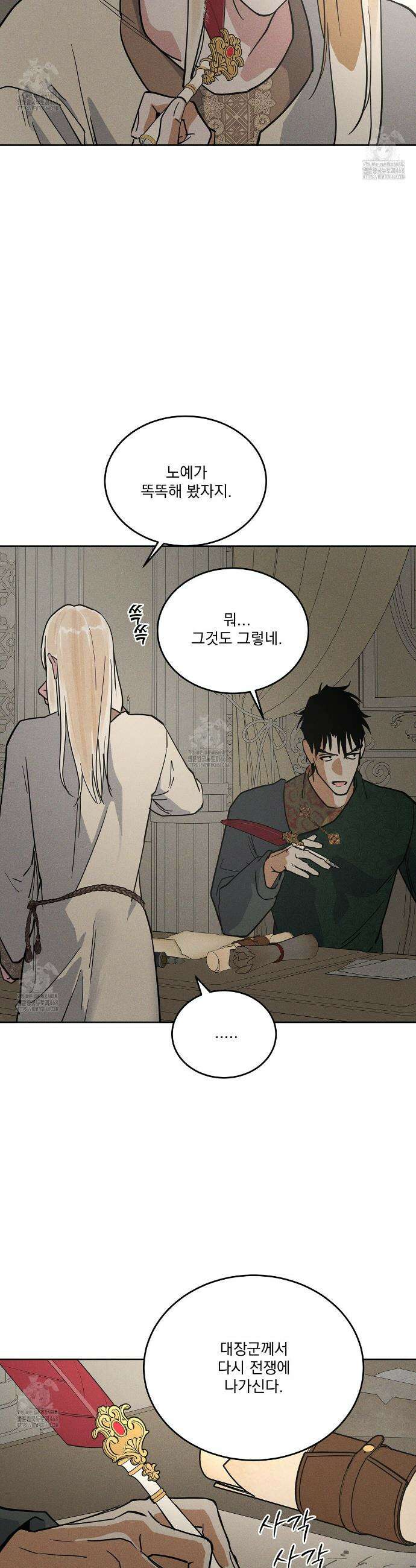 안티도트 64화 28