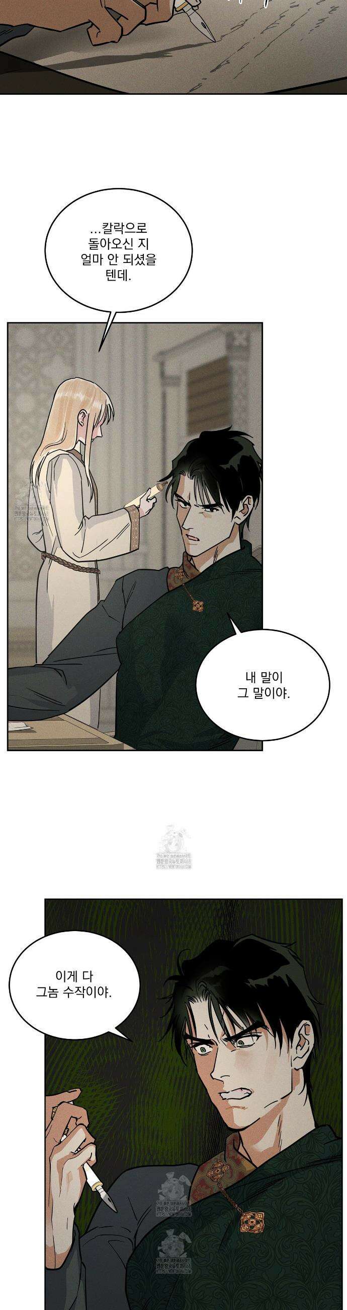안티도트 64화 29