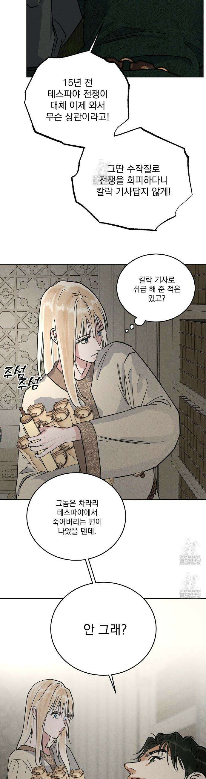 안티도트 64화 30
