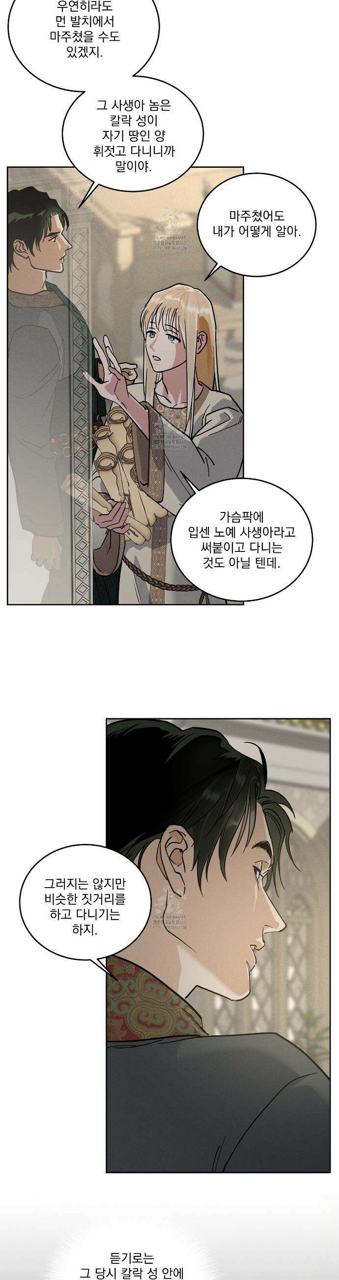 안티도트 64화 34
