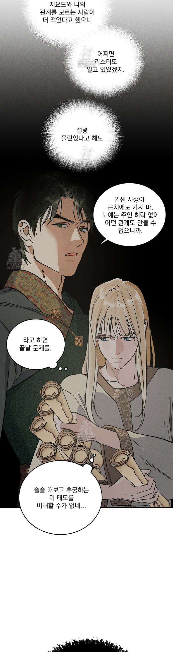 안티도트 64화 35