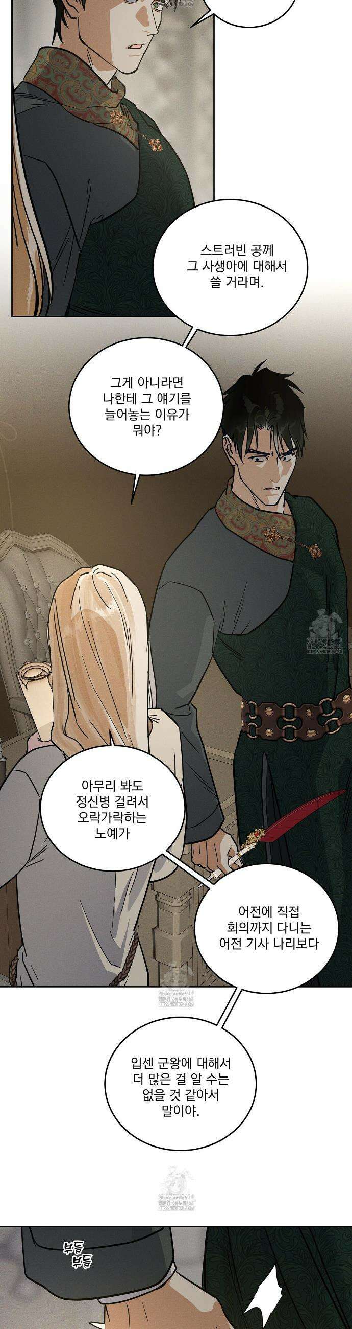 안티도트 64화 37