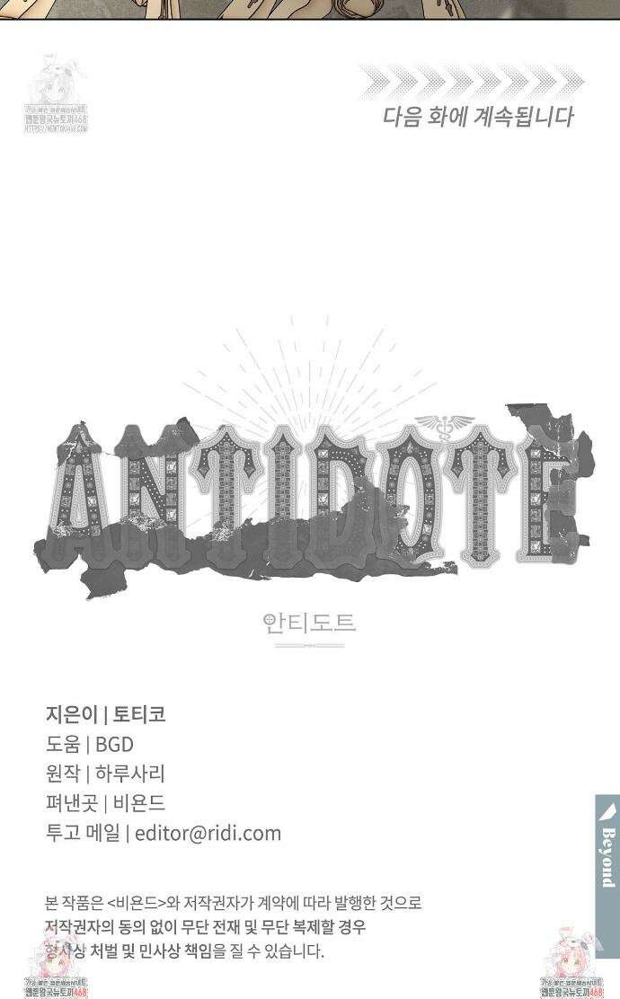 안티도트 64화 40