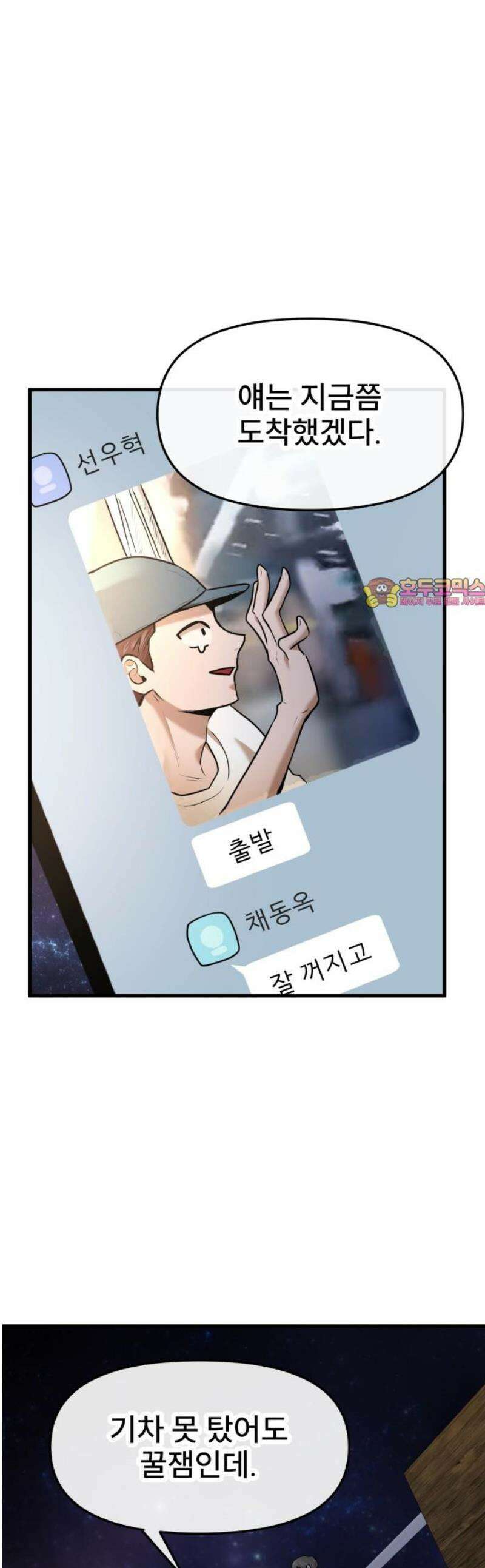 백투더찬비 65화 1