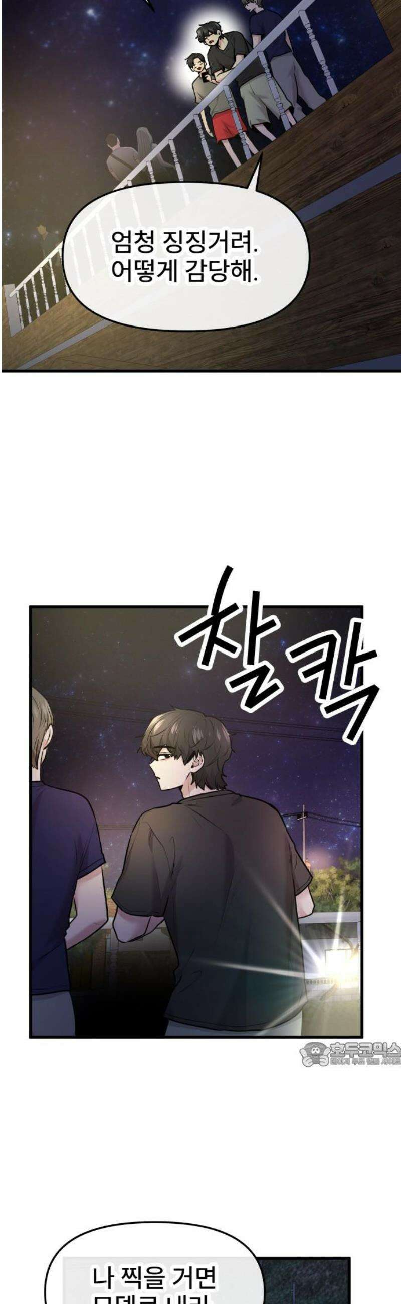 백투더찬비 65화 2