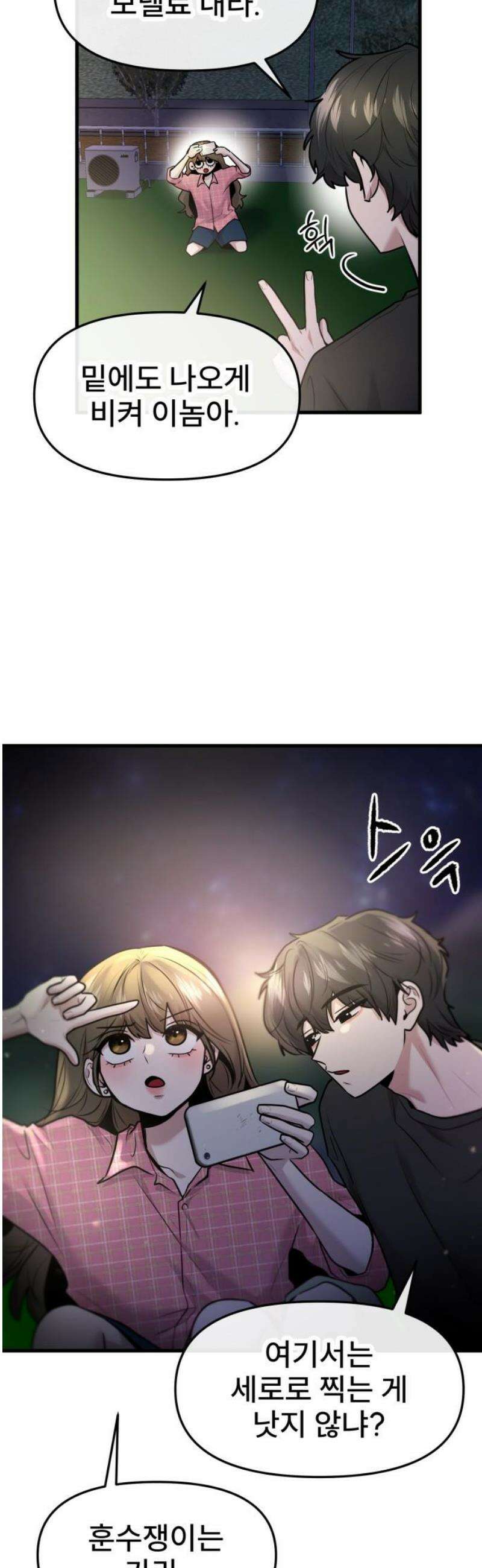 백투더찬비 65화 3
