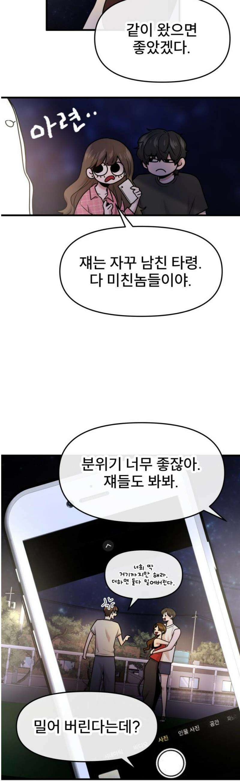 백투더찬비 65화 5