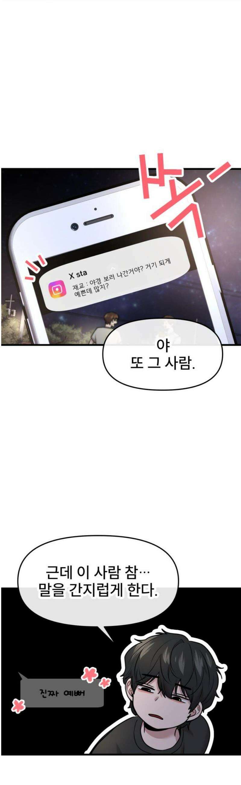 백투더찬비 65화 6