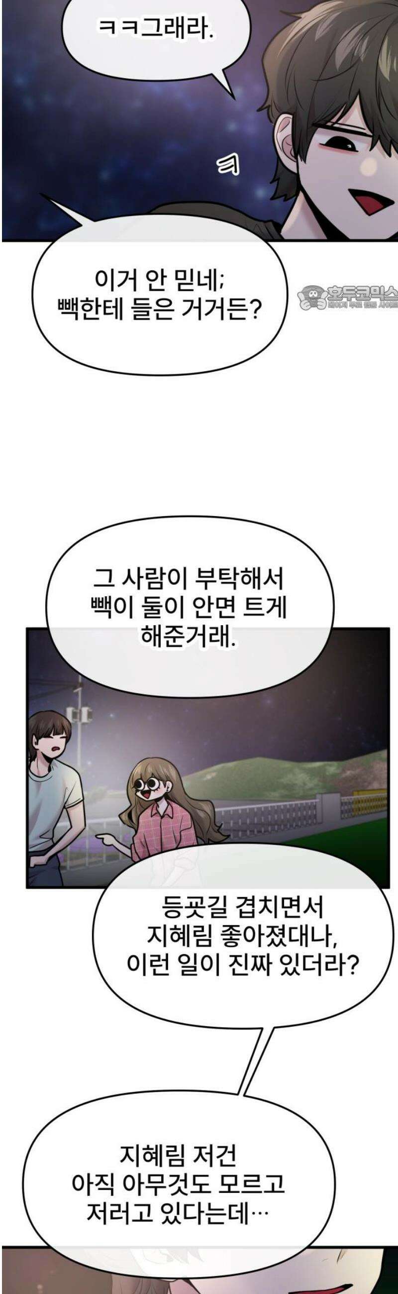 백투더찬비 65화 9