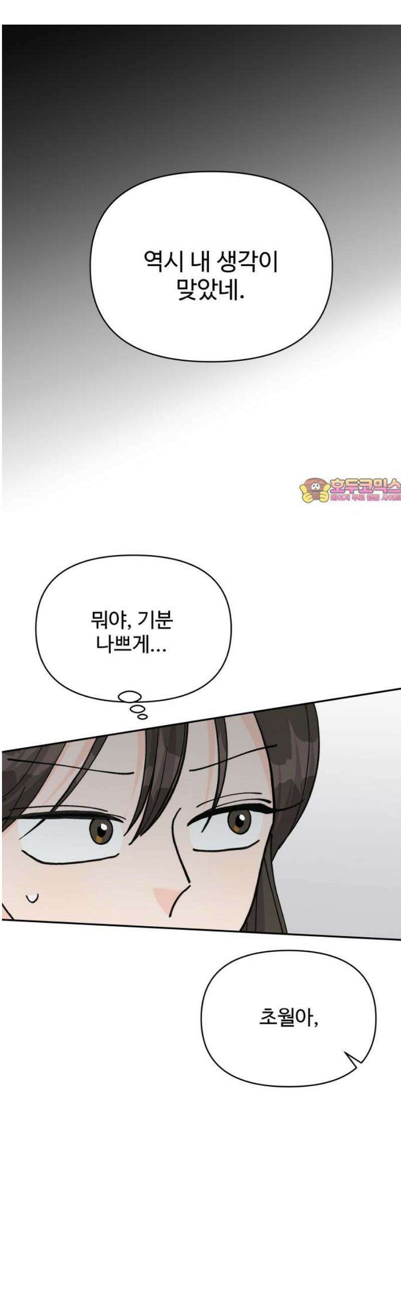 24시간 미남 53화 1