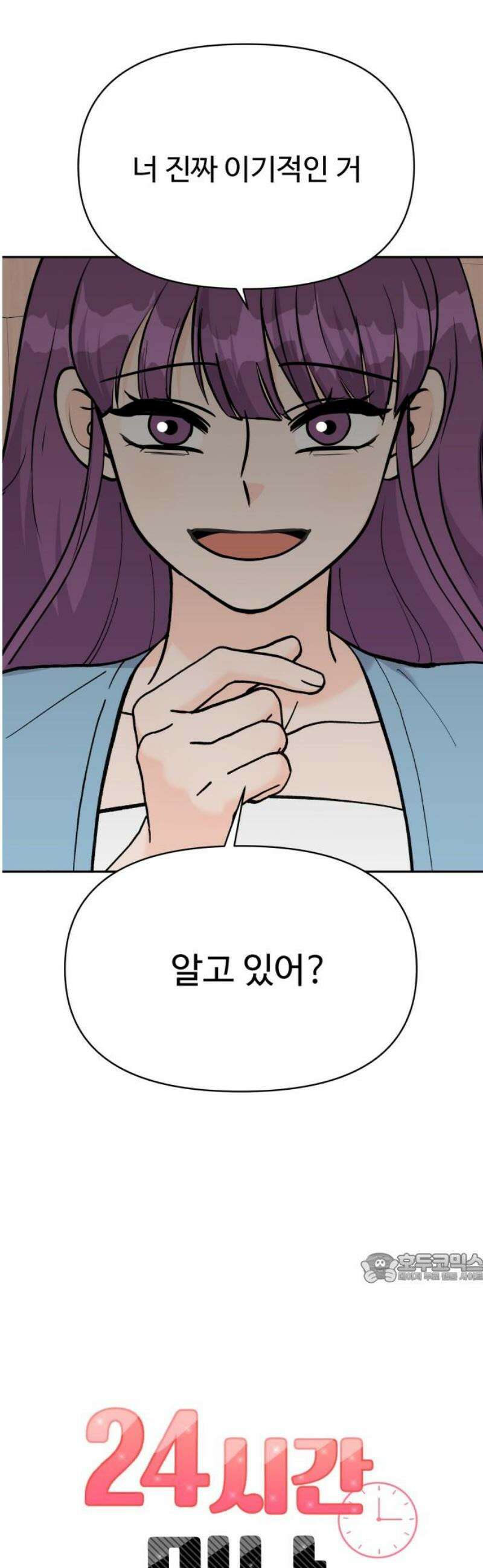 24시간 미남 53화 2