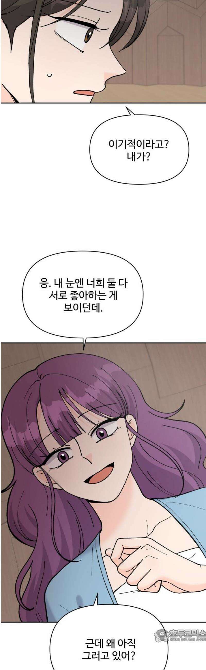 24시간 미남 53화 4