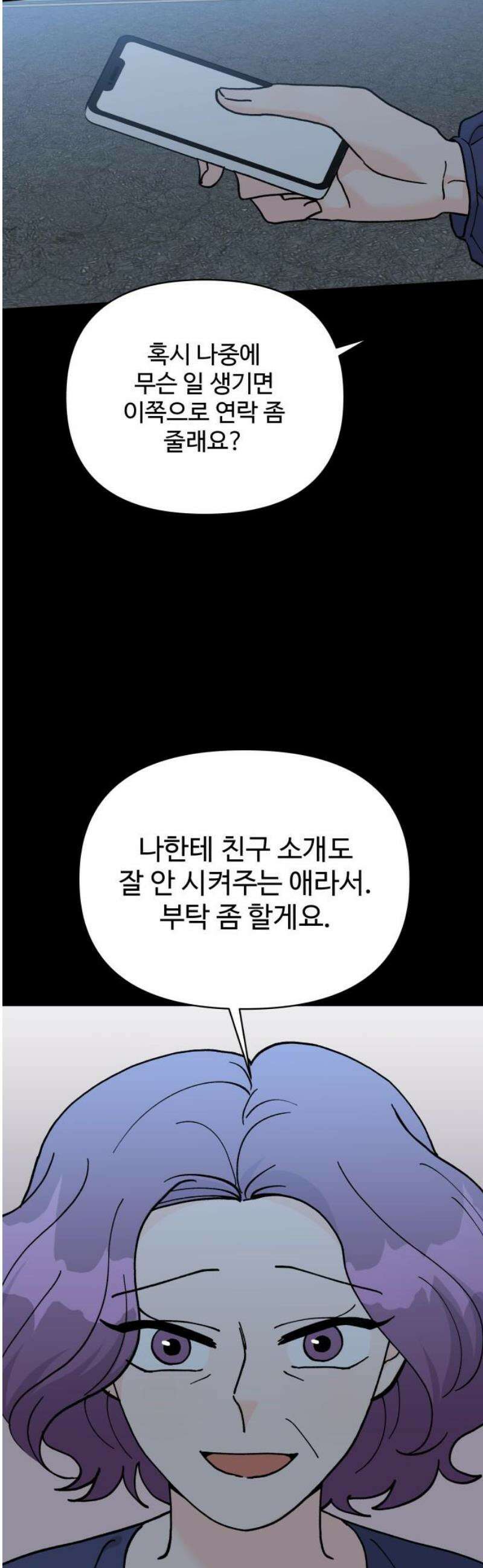 24시간 미남 53화 23