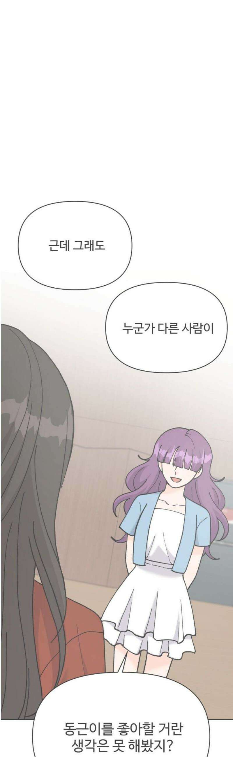 24시간 미남 53화 29