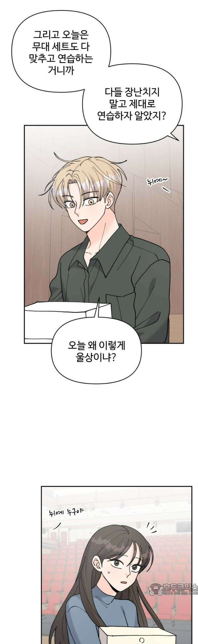 24시간 미남 53화 34
