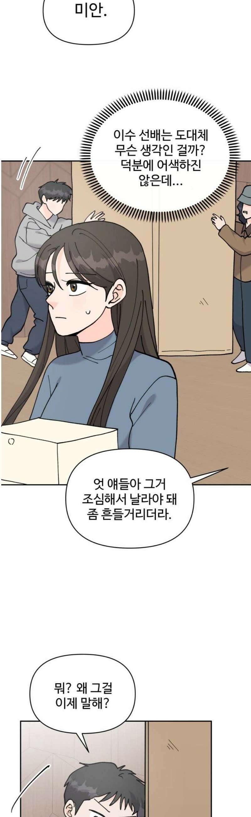 24시간 미남 53화 36