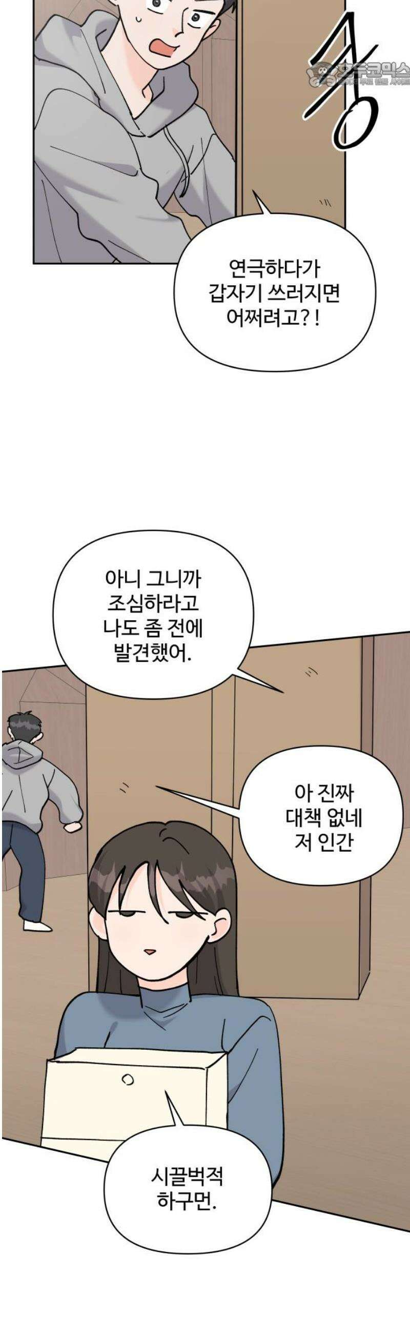 24시간 미남 53화 37