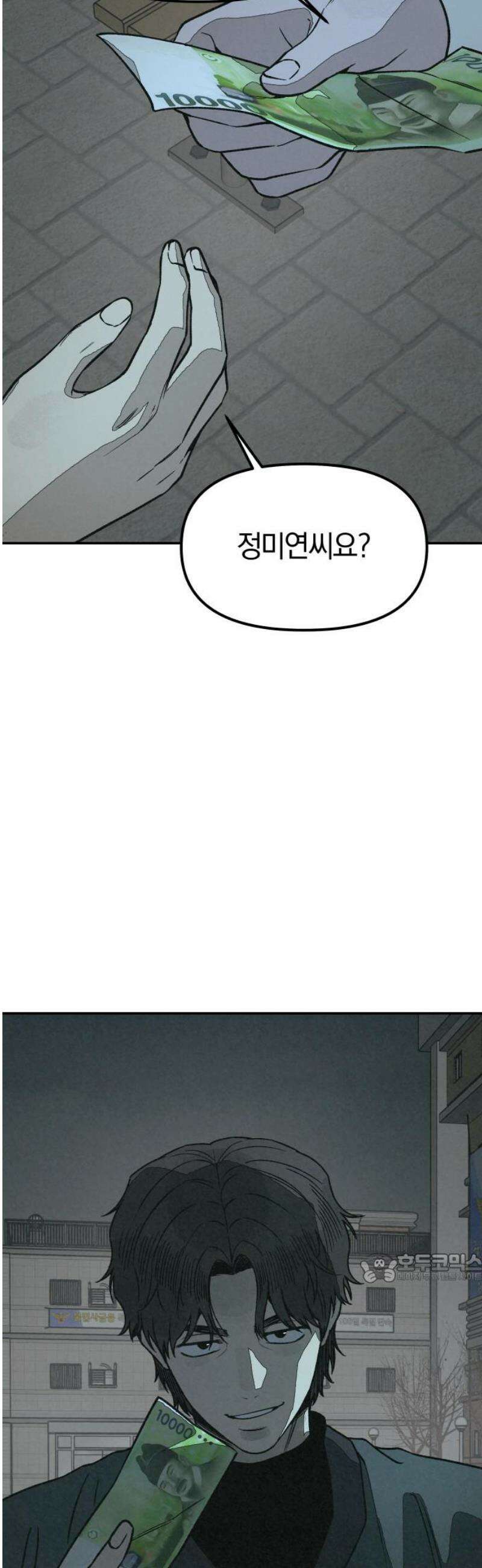당신의 살인을 위하여 29화 2