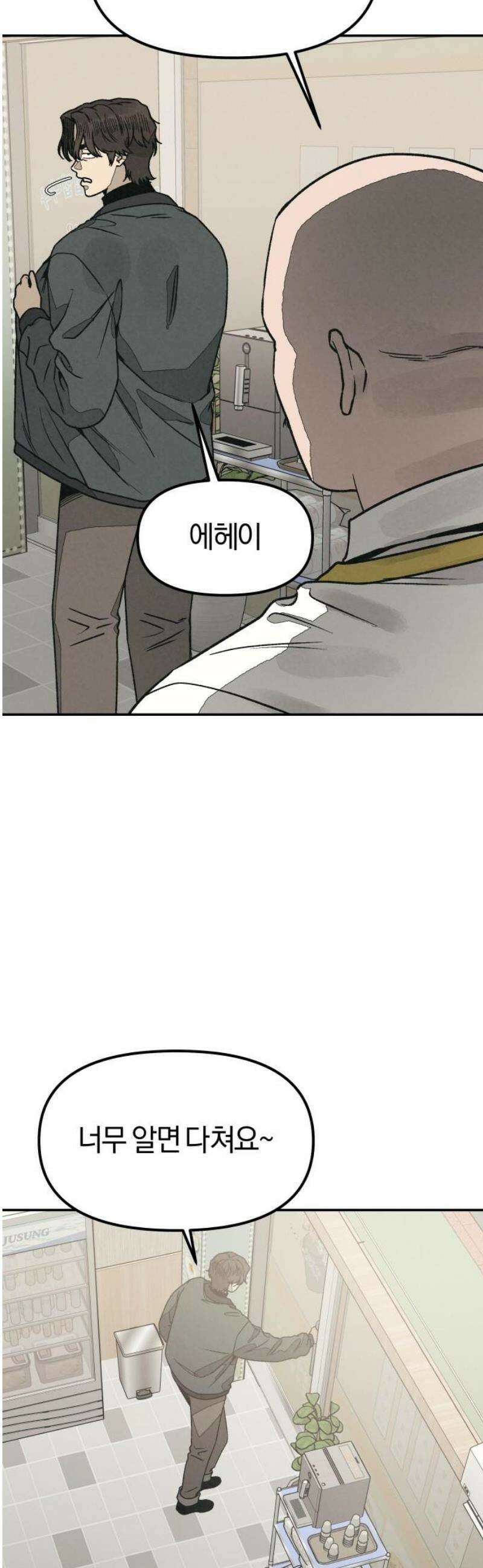 당신의 살인을 위하여 29화 6