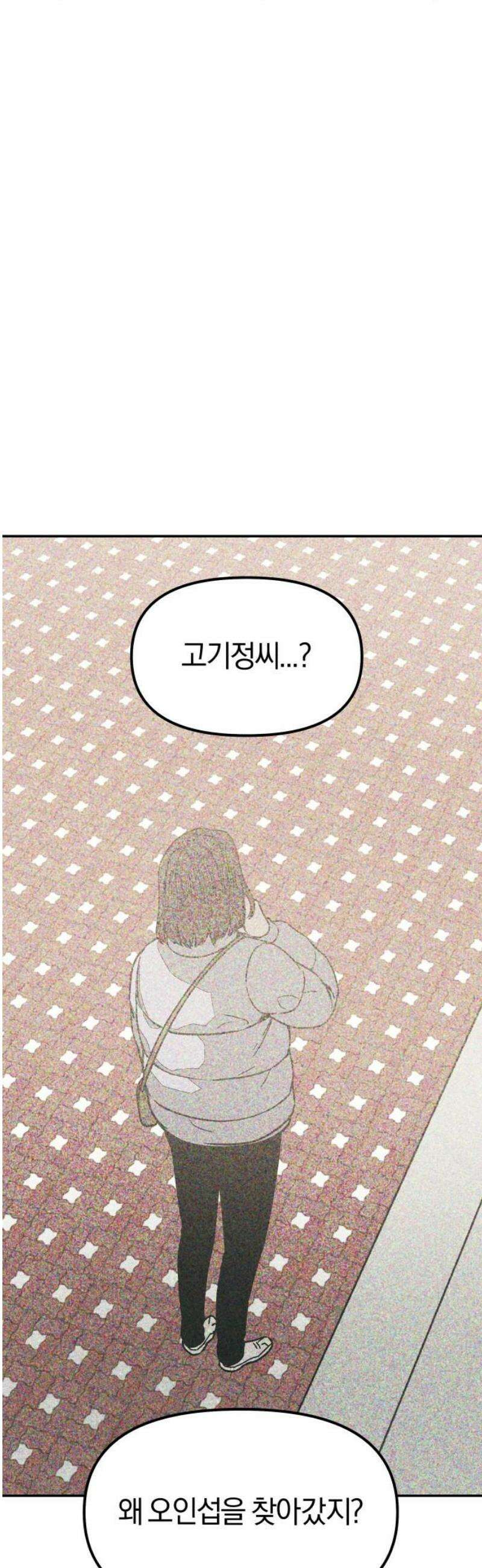 당신의 살인을 위하여 29화 12
