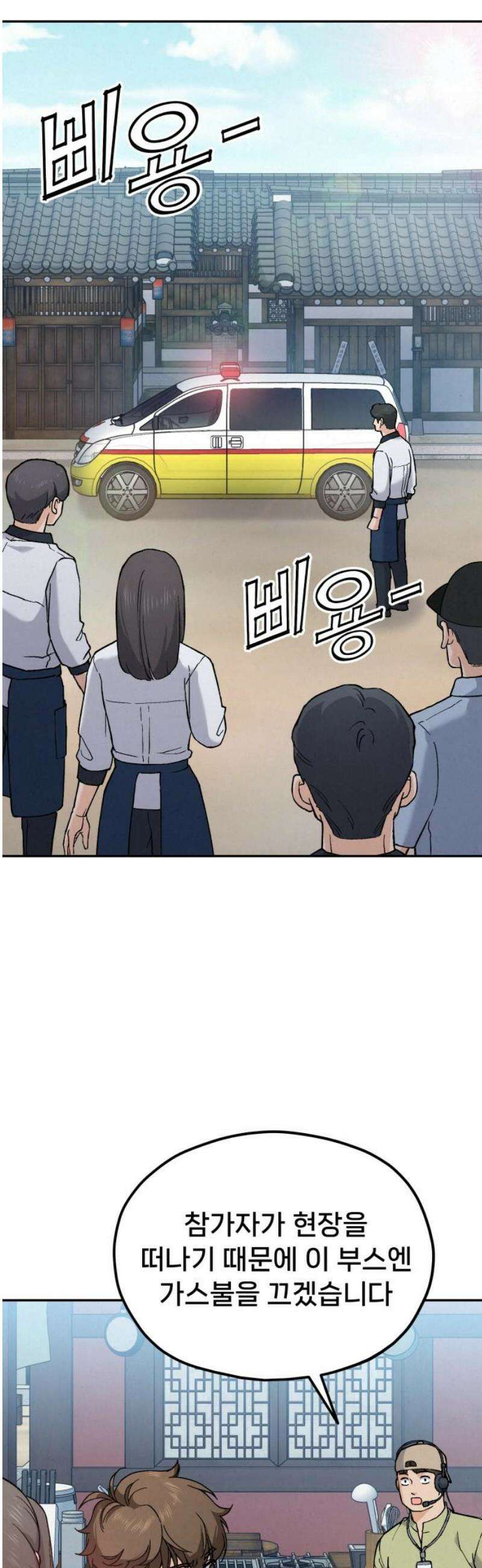 신의 요리 21화 - 초급요리사 3차 예선전3 12