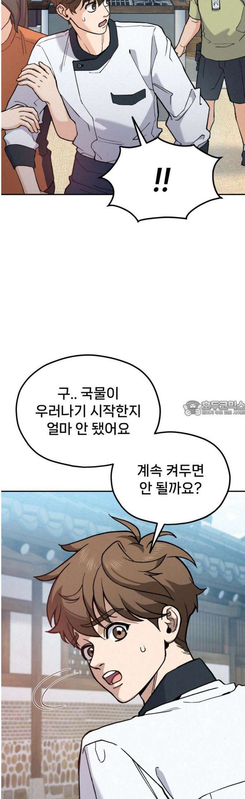 신의 요리 21화 - 초급요리사 3차 예선전3 13