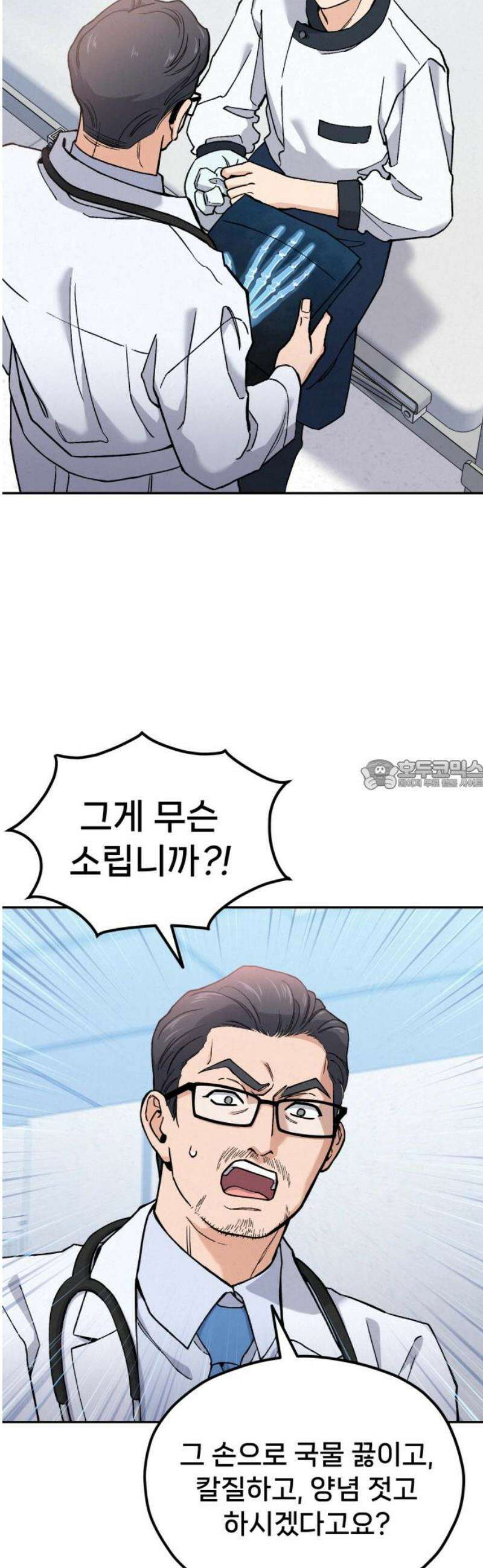 신의 요리 21화 - 초급요리사 3차 예선전3 28