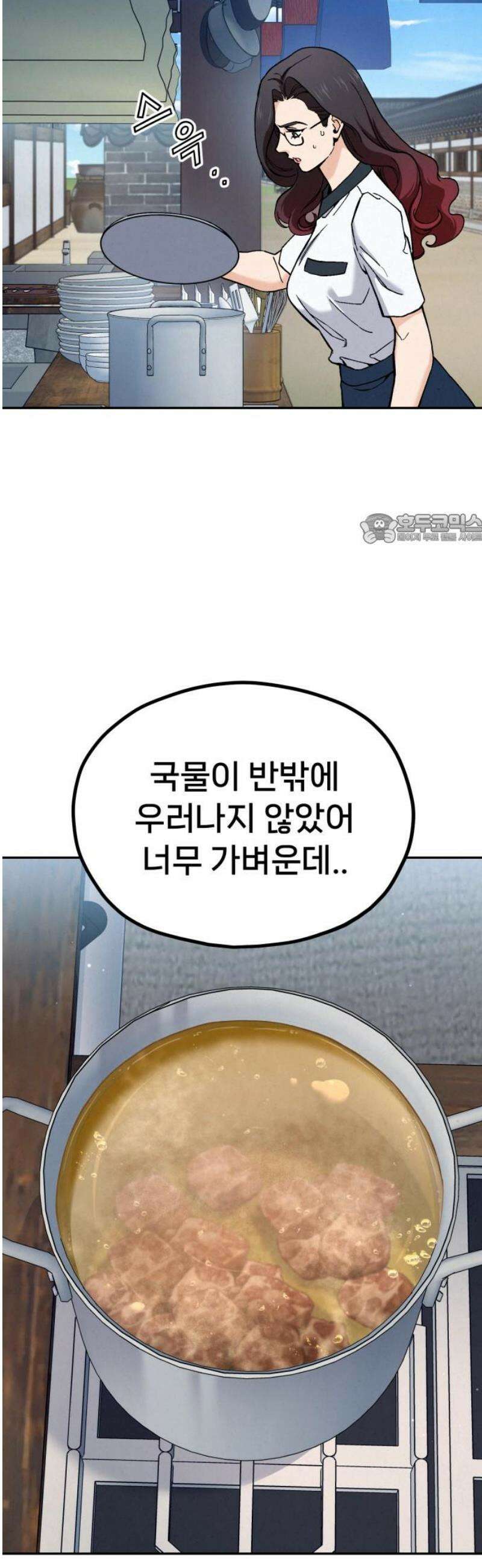 신의 요리 21화 - 초급요리사 3차 예선전3 41
