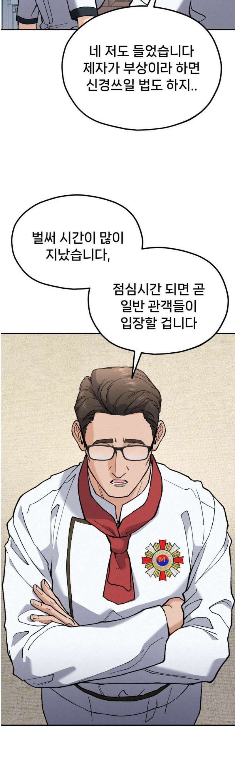 신의 요리 21화 - 초급요리사 3차 예선전3 44