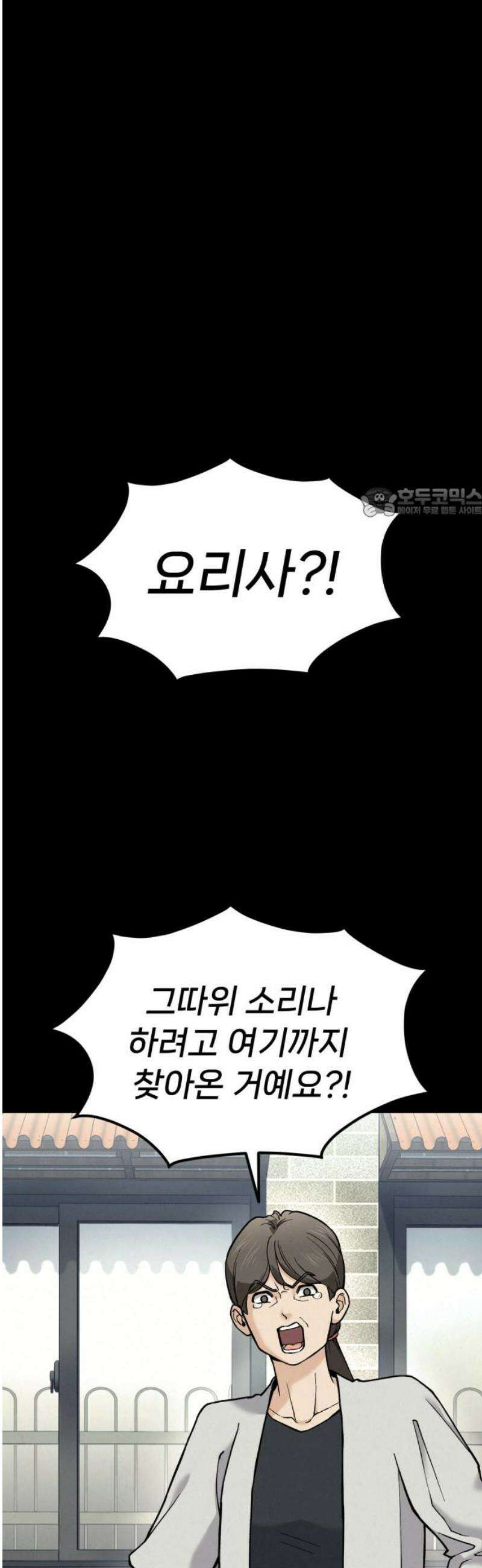 신의 요리 21화 - 초급요리사 3차 예선전3 56
