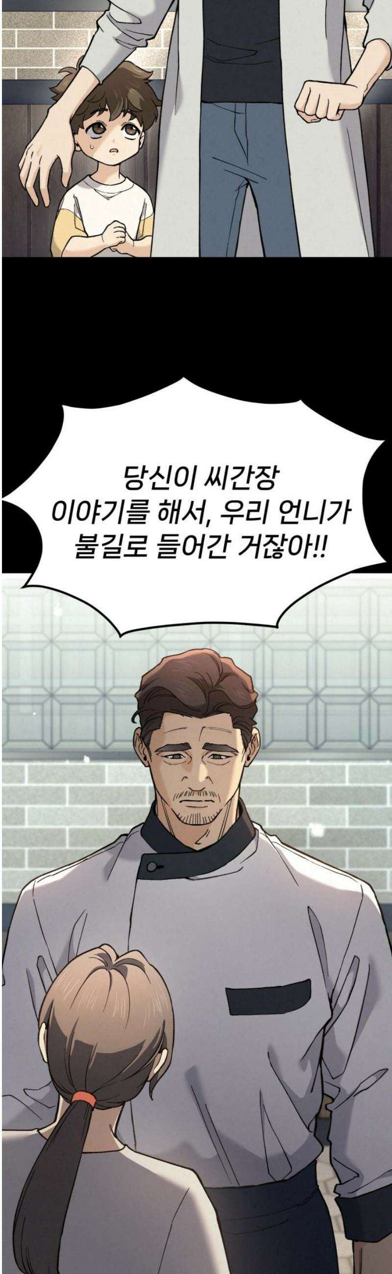 신의 요리 21화 - 초급요리사 3차 예선전3 57