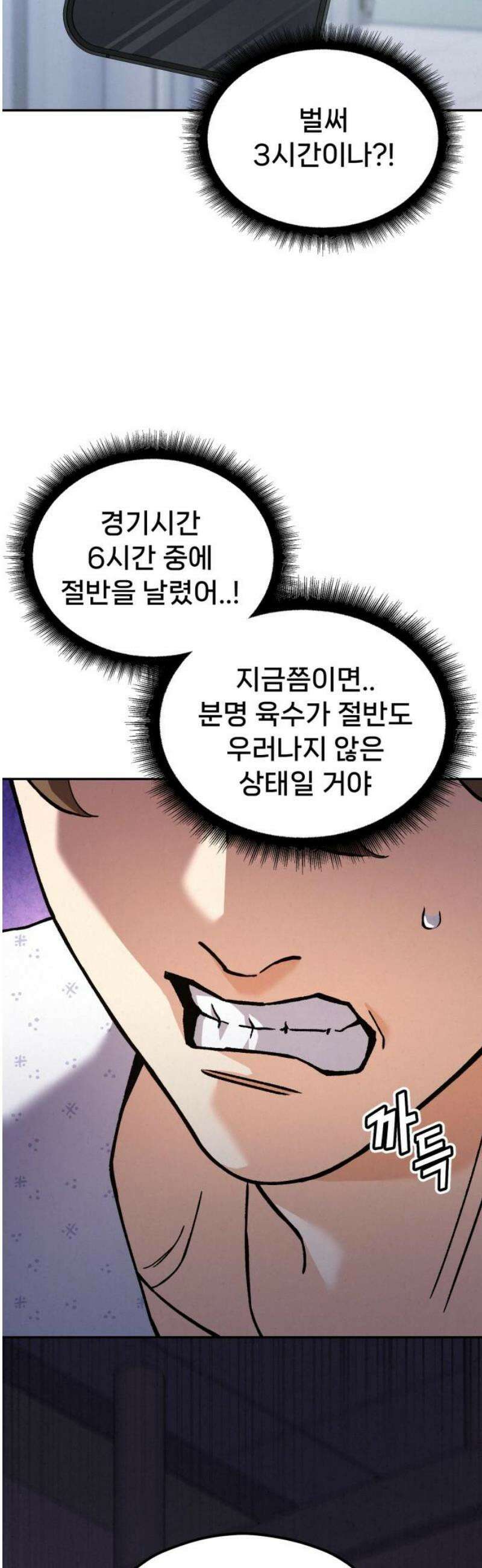 신의 요리 21화 - 초급요리사 3차 예선전3 70