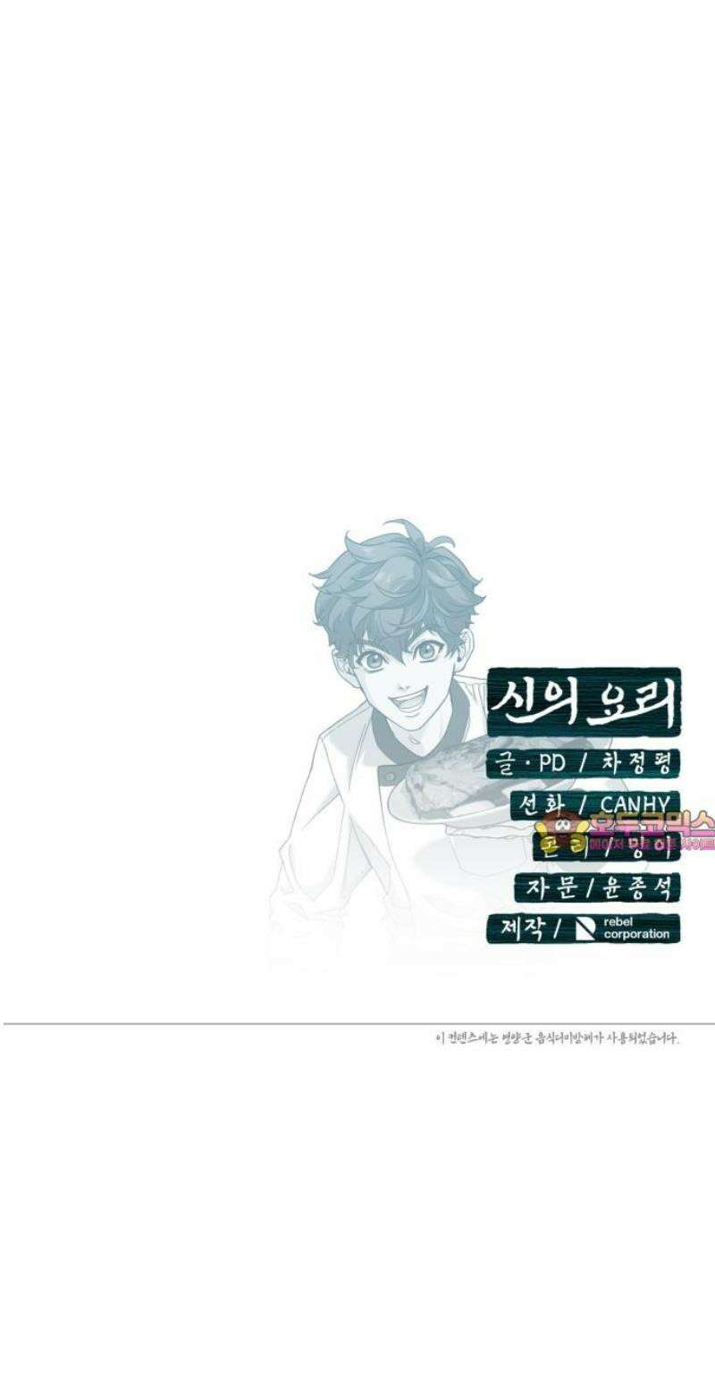 신의 요리 21화 - 초급요리사 3차 예선전3 73