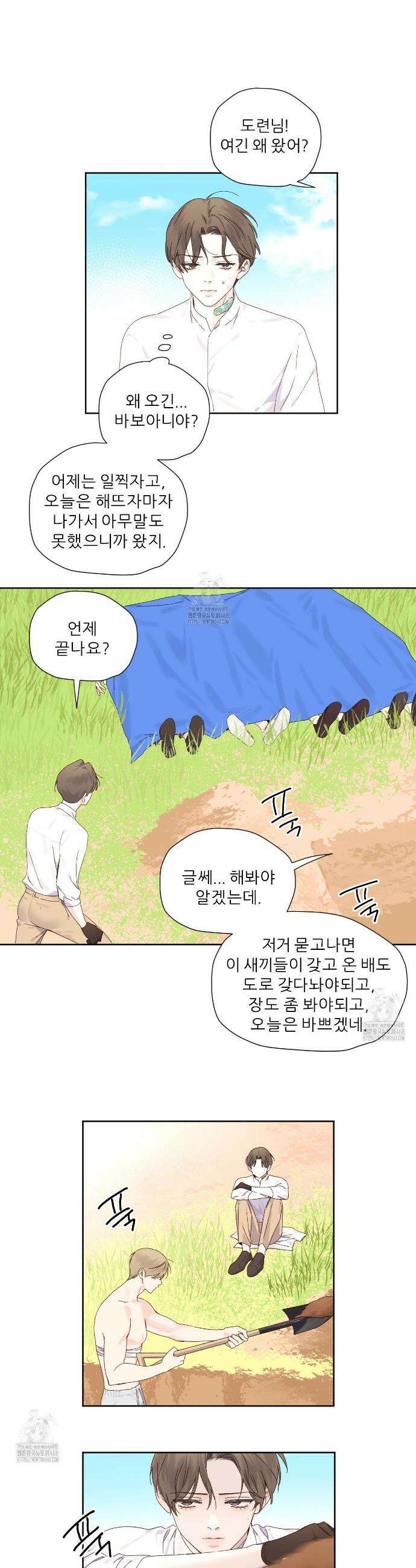 4주 애인 외전 5화 2