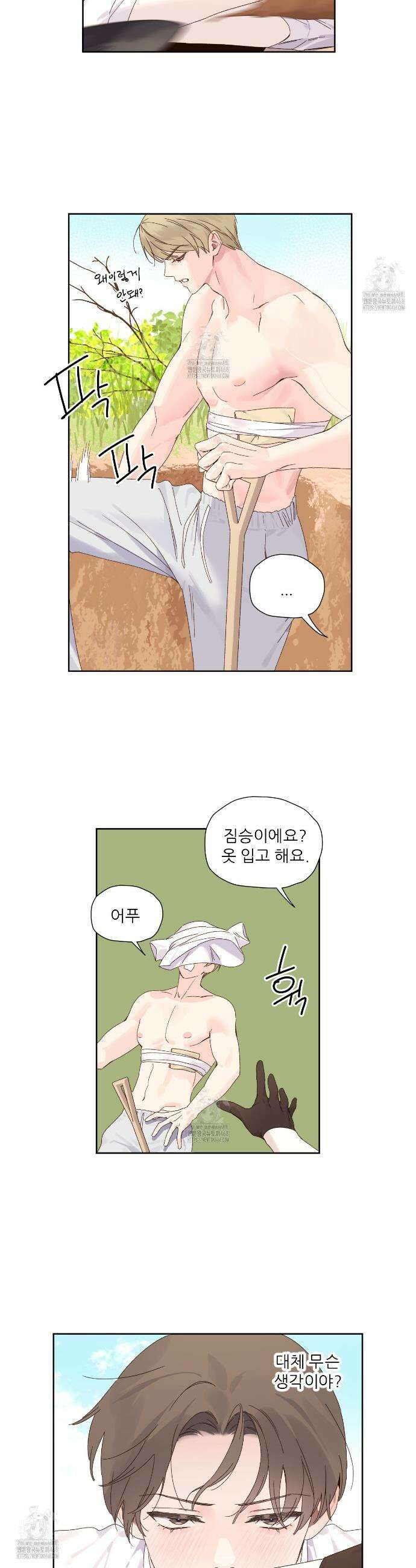 4주 애인 외전 5화 3