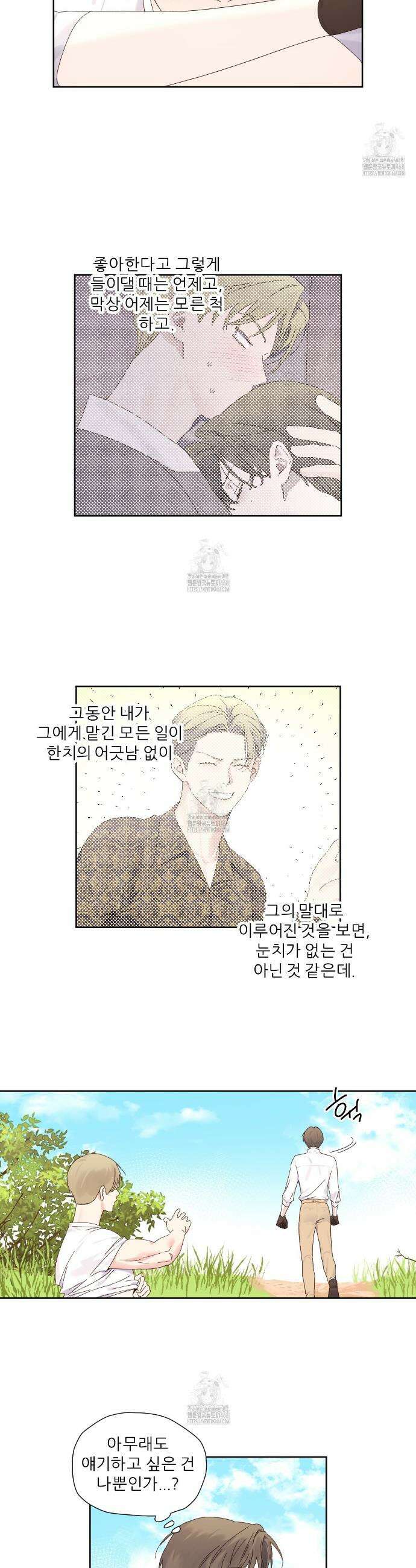 4주 애인 외전 5화 4