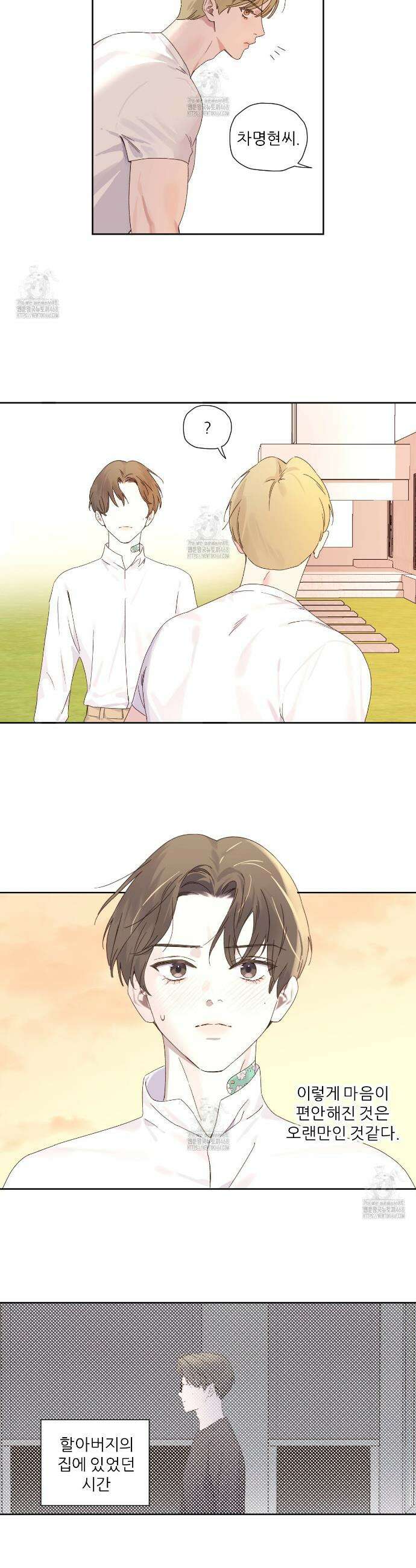 4주 애인 외전 5화 9