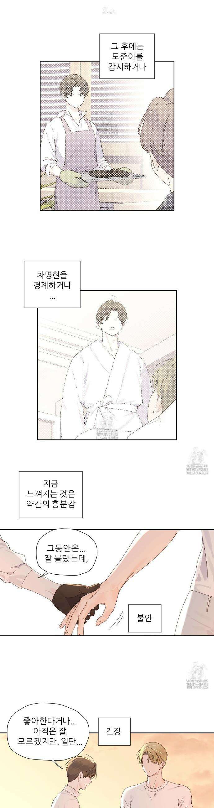 4주 애인 외전 5화 10