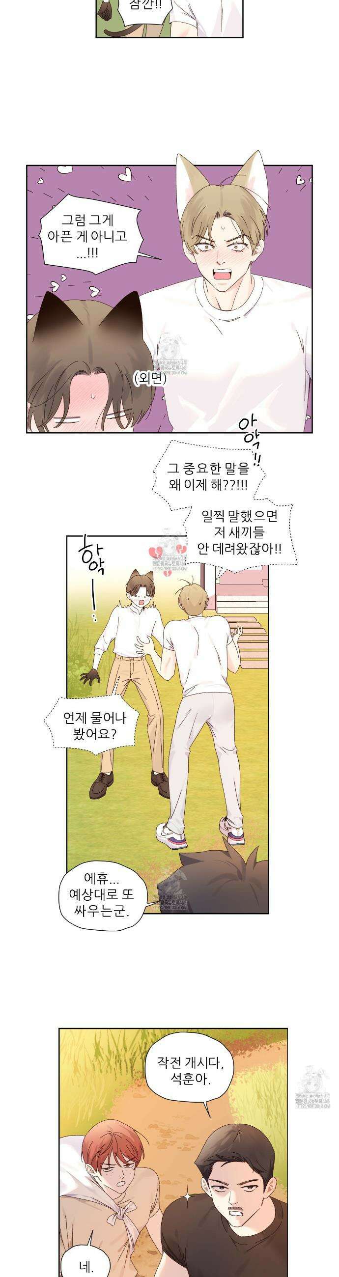 4주 애인 외전 5화 12