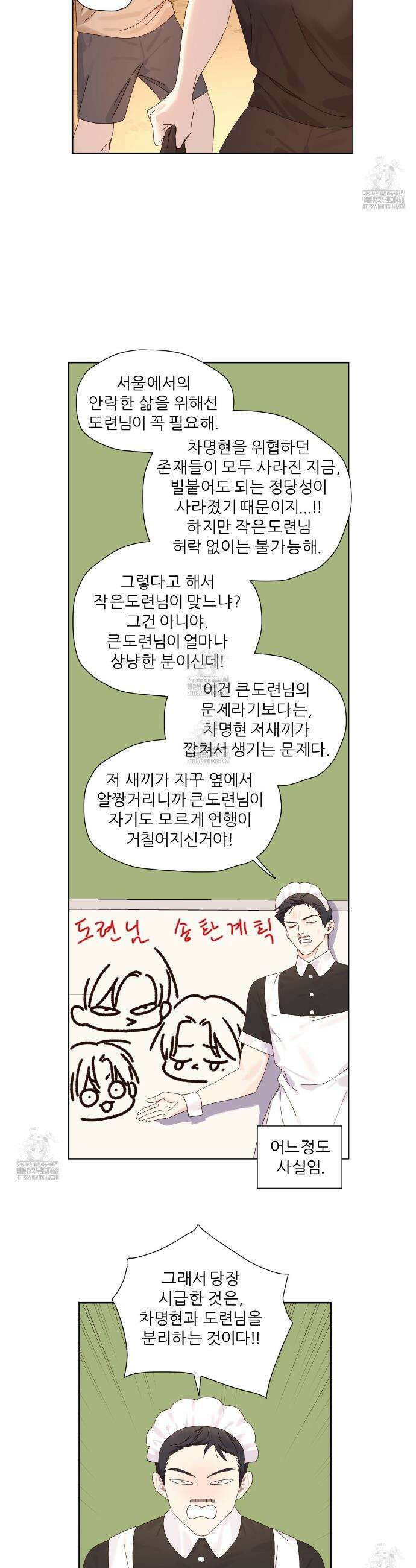 4주 애인 외전 5화 13