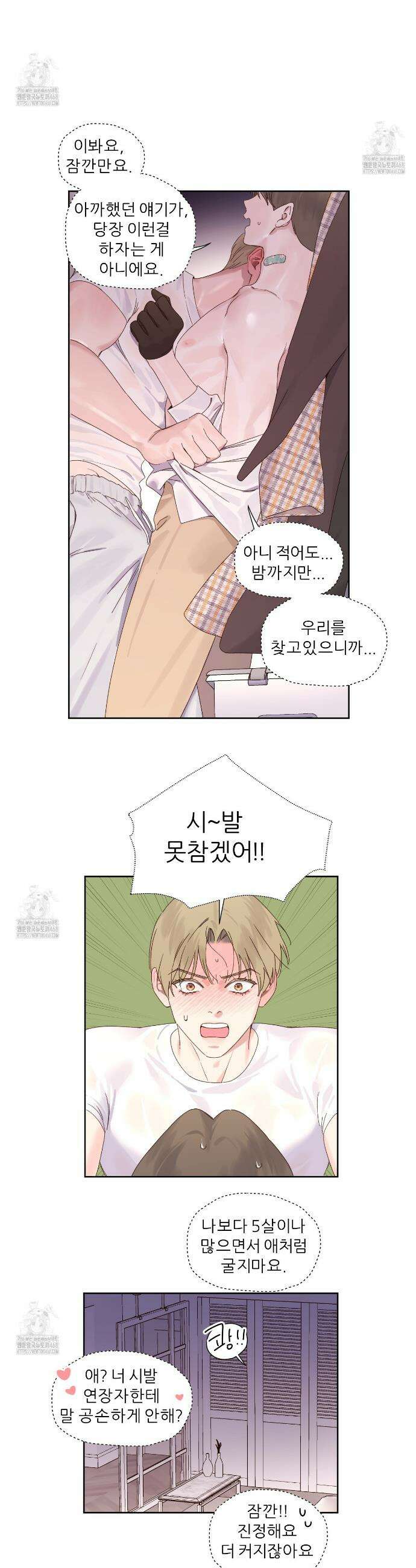 4주 애인 외전 5화 16