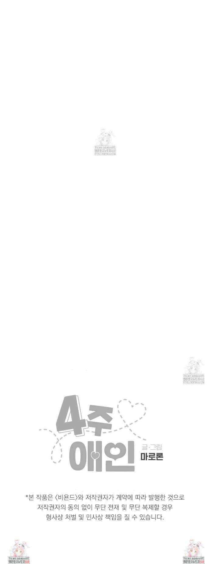 4주 애인 외전 5화 19
