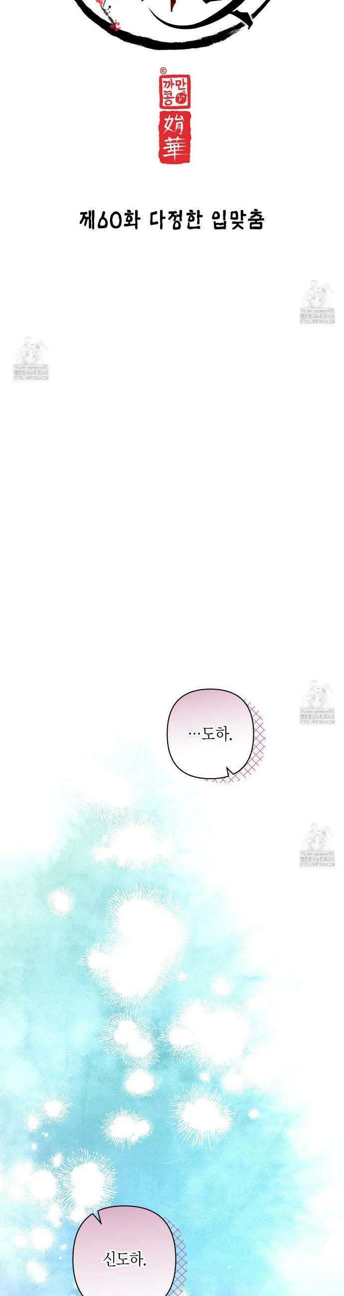 열락의 덫 60화 4