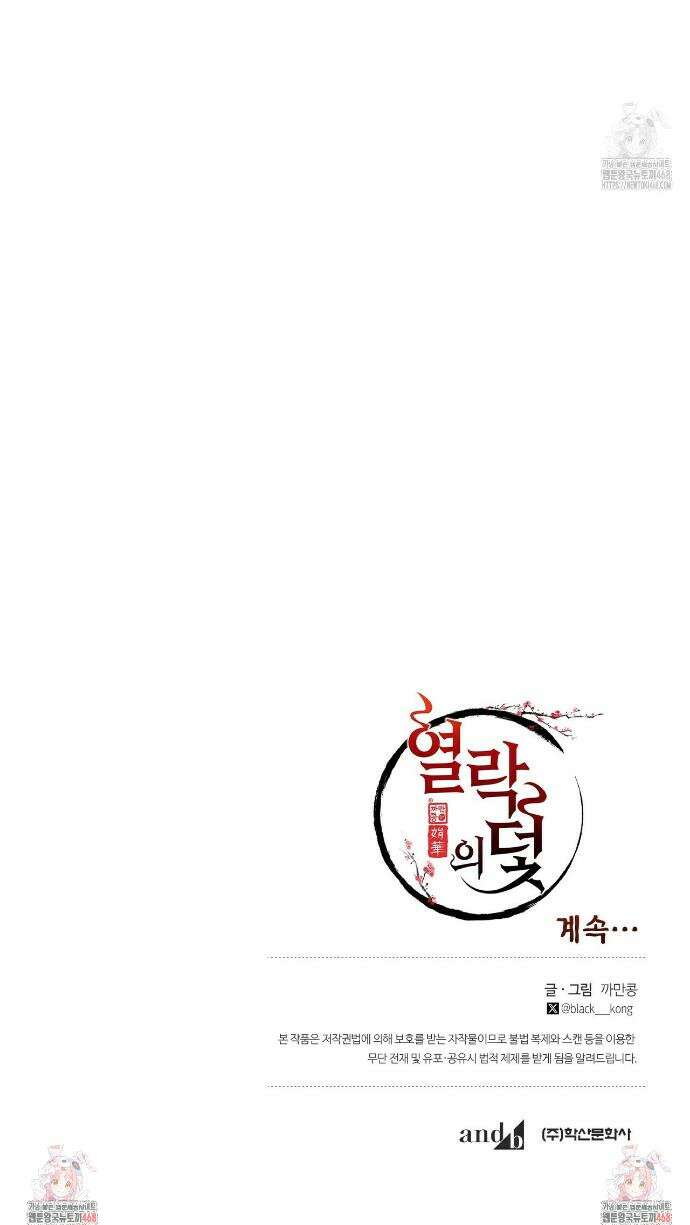 열락의 덫 60화 42