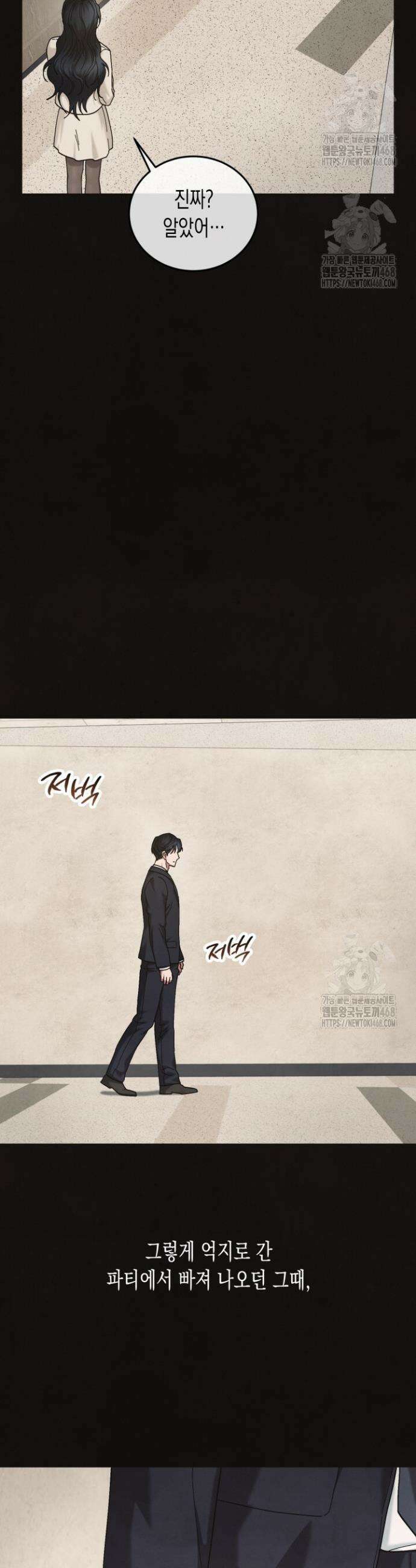 닿기만 해도 13화 6