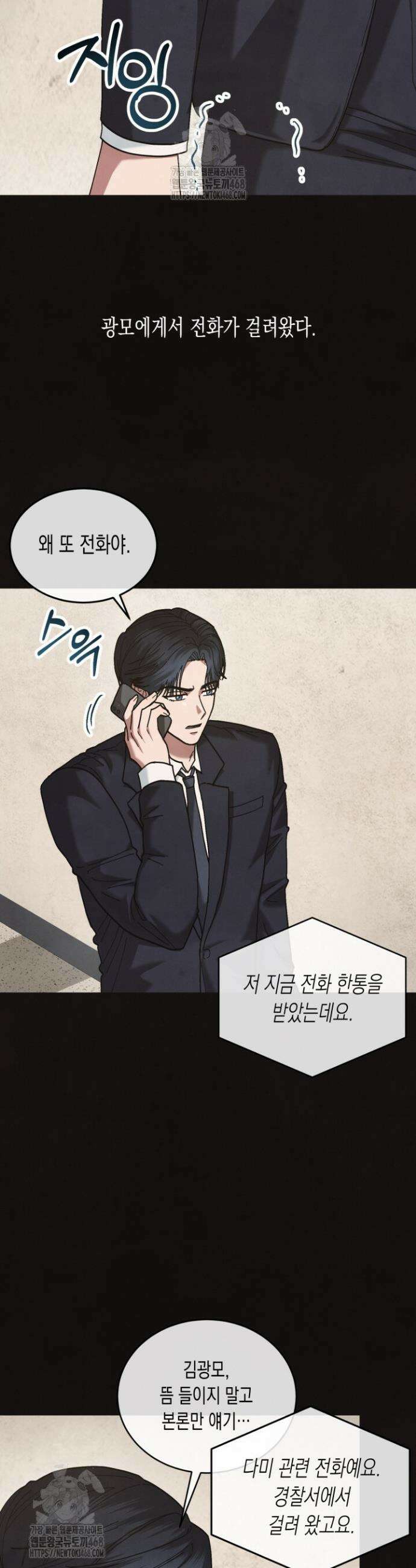 닿기만 해도 13화 7