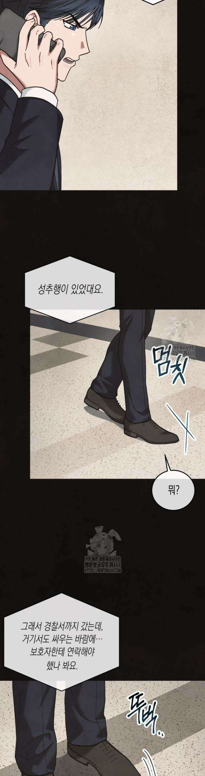 닿기만 해도 13화 8