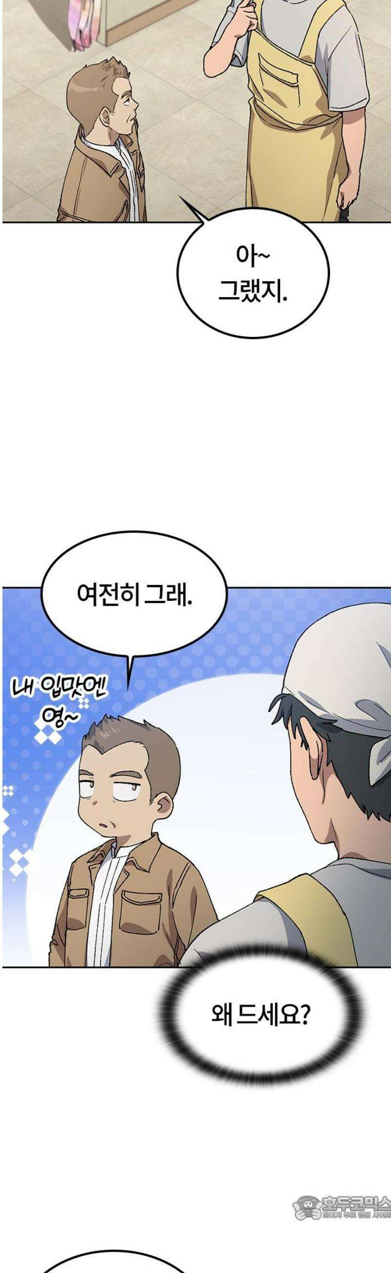 이세계 캠핑으로 힐링 라이프 65화 4